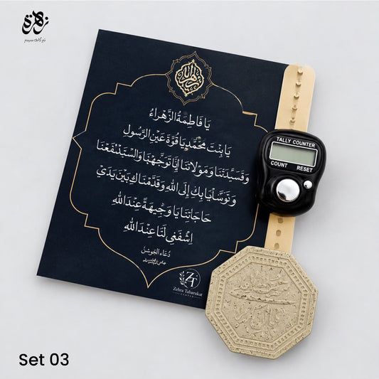 Ya Fatima Zahra (S.A) Hadya Ziyarat Card + Digital Tally Counter Tasbih + Khak e Shifa Turbat Set