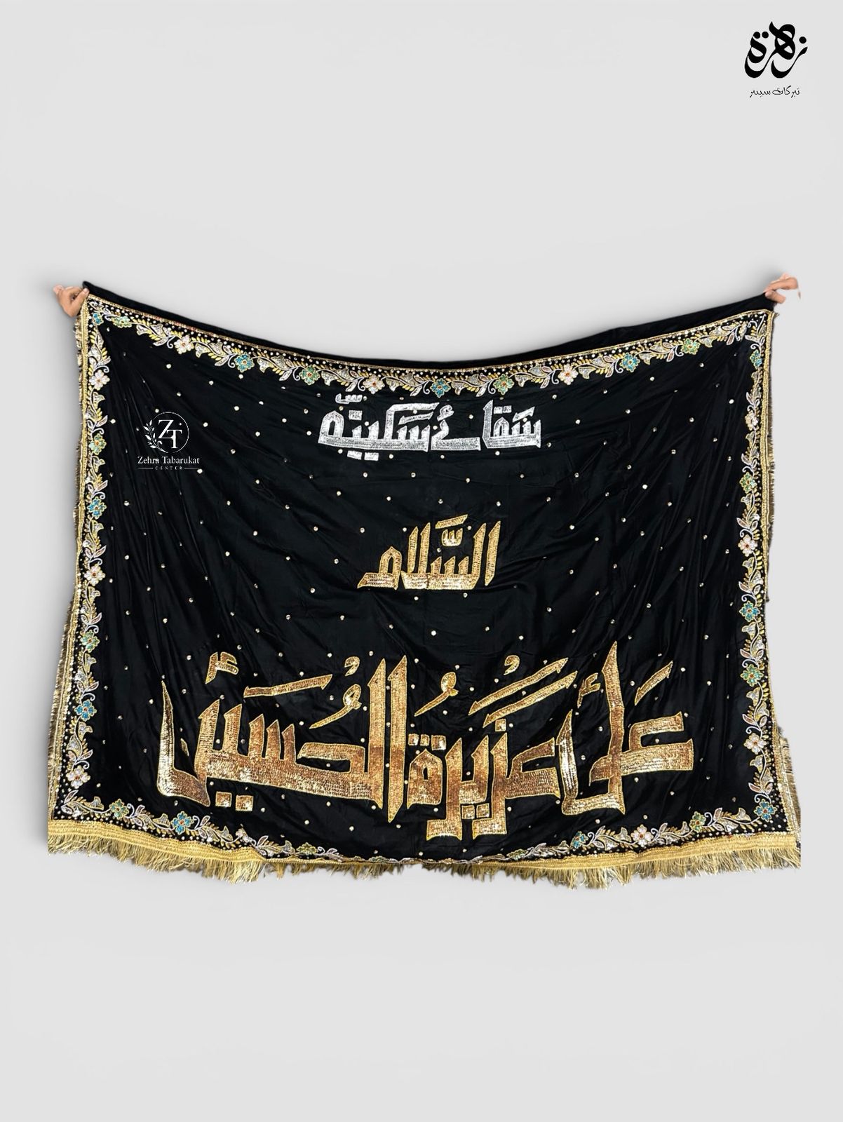 Shazadi Sakina (Ya Aziza tul Hussain SA) Banner on Black Valvet with Sequence Work
