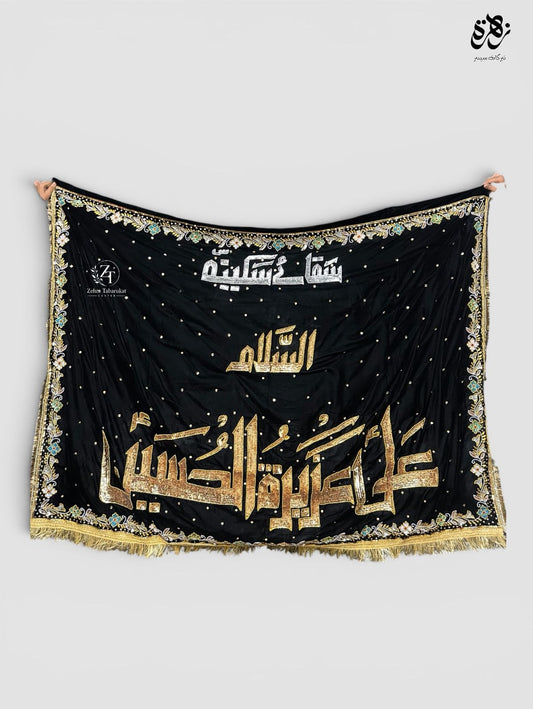 Shazadi Sakina (Ya Aziza tul Hussain SA) Banner on Black Valvet with Sequence Work