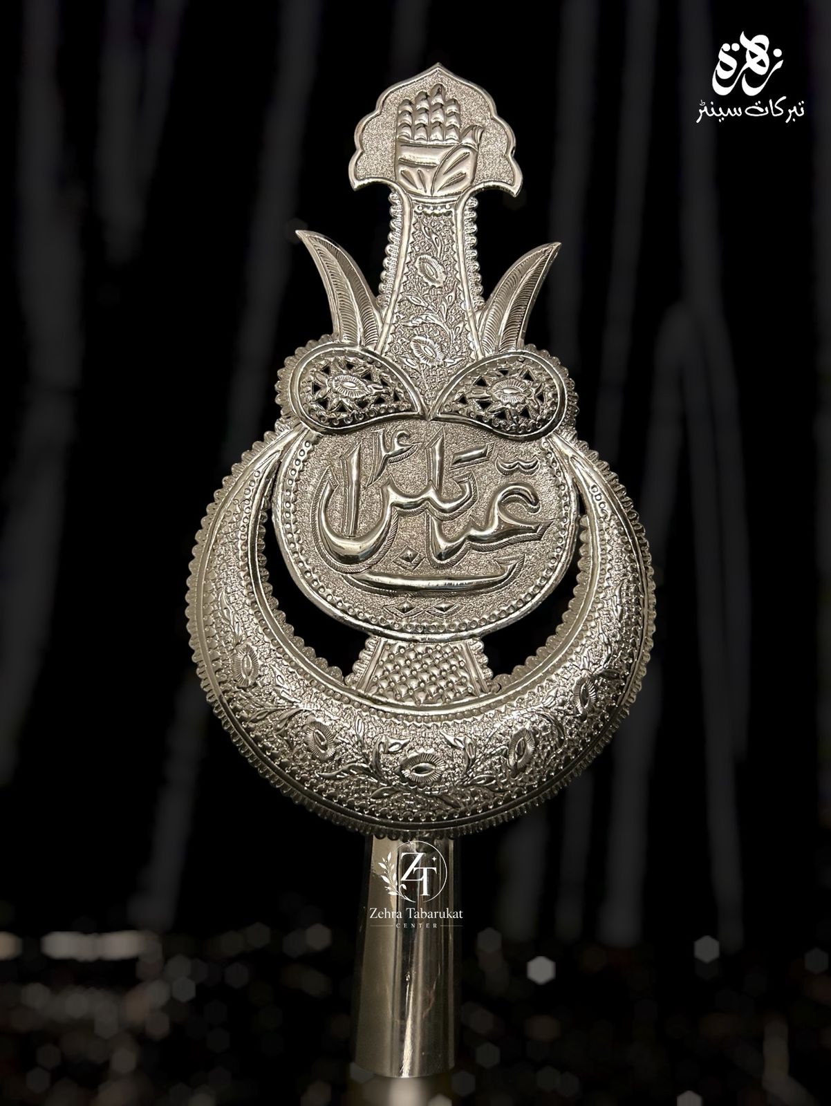 Hazrat Abbas as with Punjatan German Silver Unique Panja