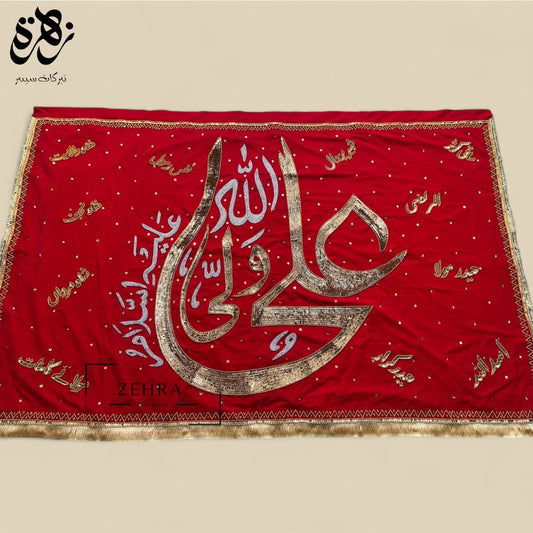 Ali Un Wali Ullah Velvet Banner