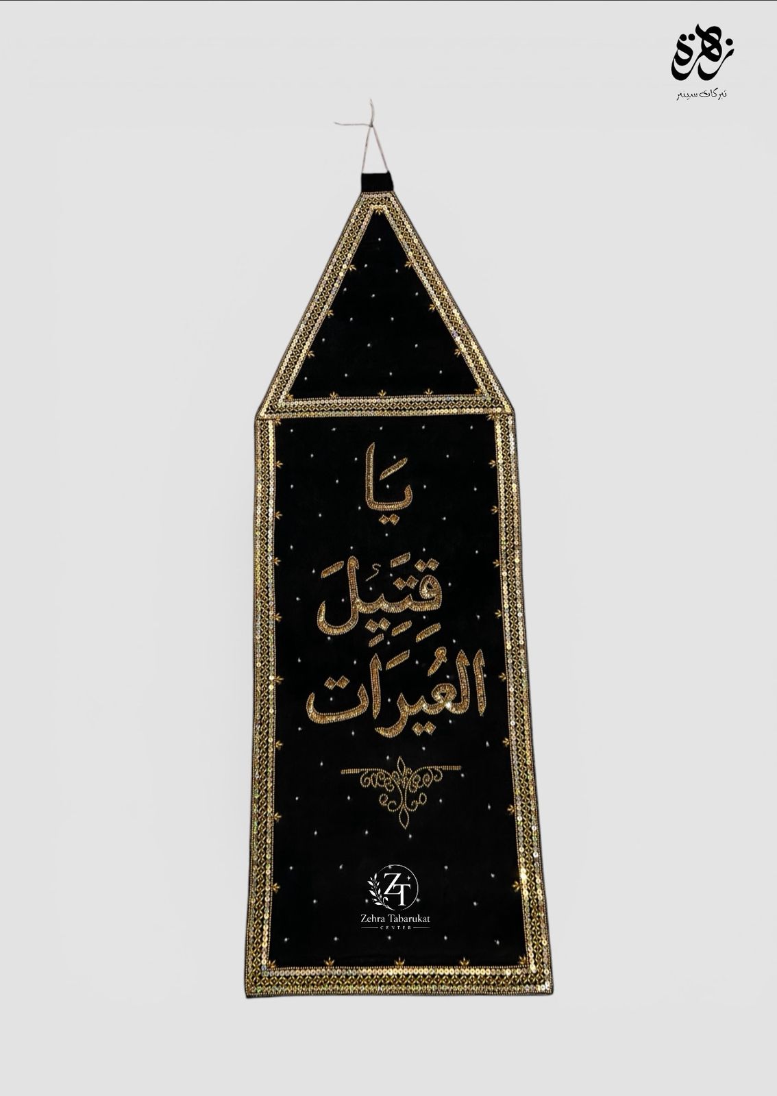 Blackیا قتیل العبرات (a.s) Black Velvet Sequence Work Patka (New Design)
