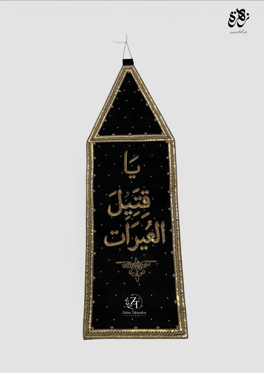 Blackیا قتیل العبرات (a.s) Black Velvet Sequence Work Patka (New Design)
