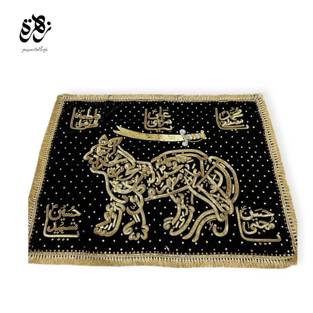 Sequence Handwork Black Valvet Banner of Nade Ali with Zulfiqar and Punjatan Pak Names