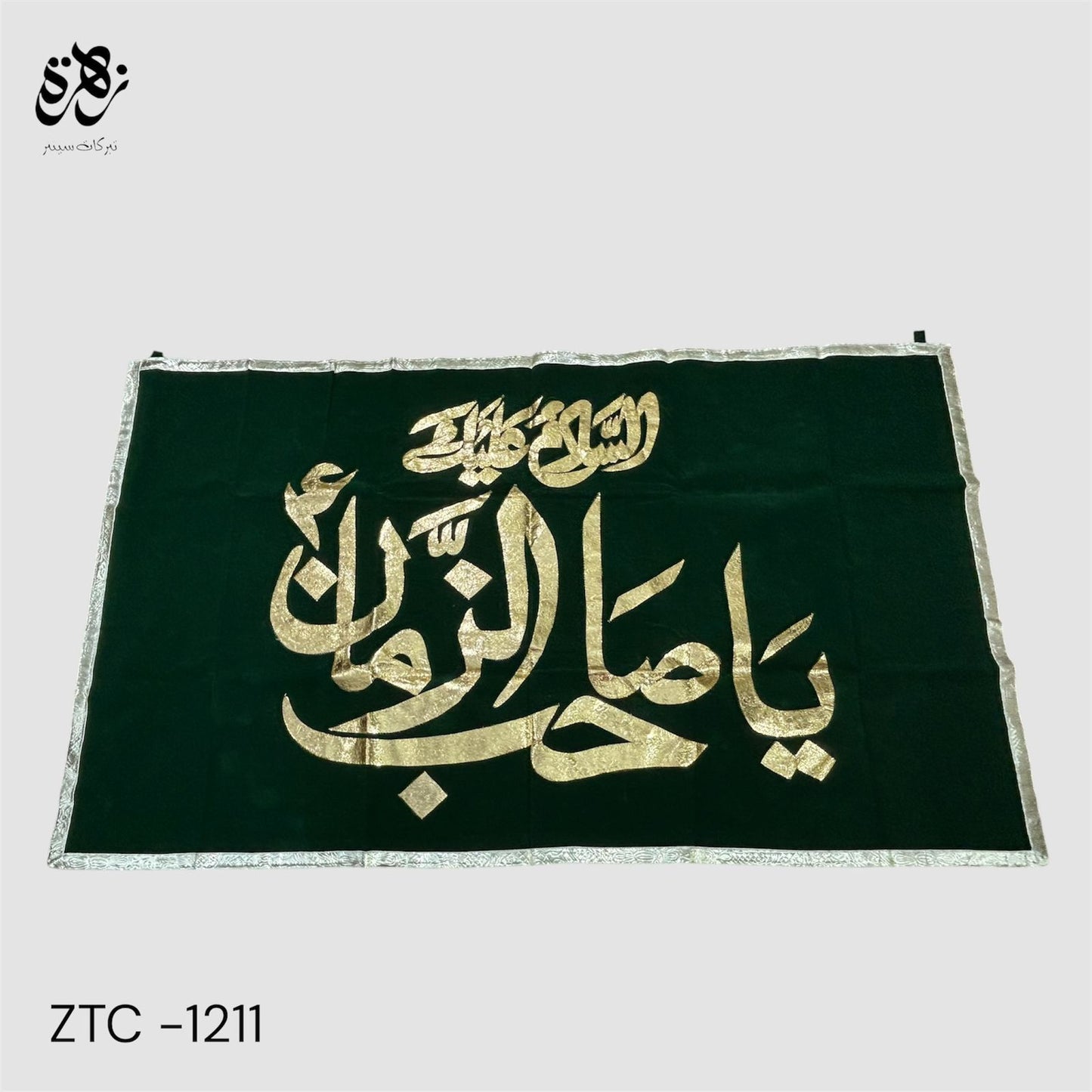 Green Banner of Ya Sahib uz Zaman (AJFT) with golden applic work for Milad