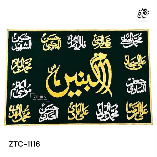 Dastarkhwan-e-Ummul Baneen (SA)Green & Golden Banner featuring the 14 Masoomeen (AS)Perfect for Dastarkhwan & Niyaz(ZTC:1116)