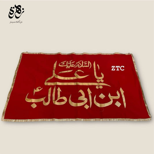 Red Valvet Ya Ali ibn e Abu Talab AS golden Applic banner