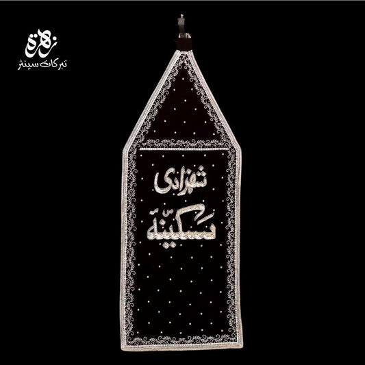 Black Alam patka of shehzadi sakina s.a with sequence work