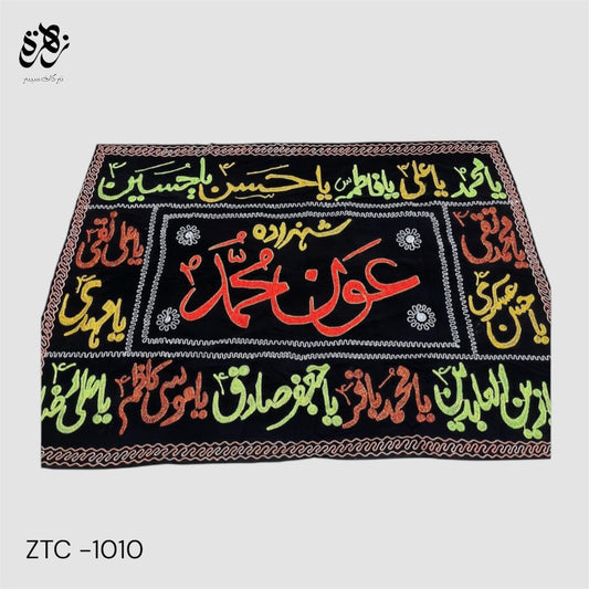 Thread Work ‘Ya Aoun o Muhammad AS Banner with 14 Masomeen AS Name on Side