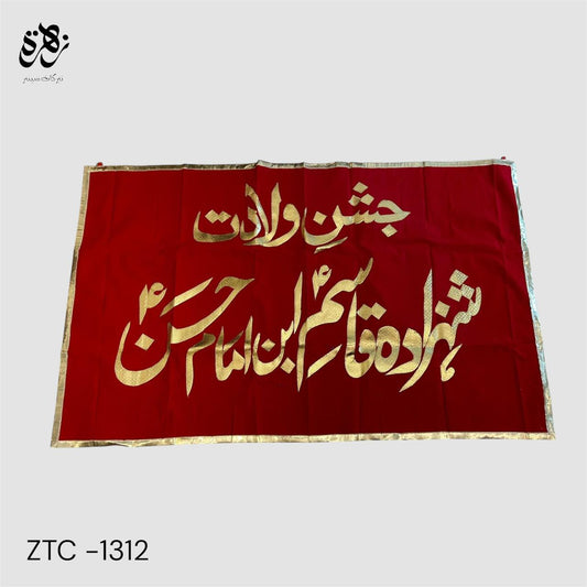 Black Banner of Shahzada Qasim  (as) with golden applic work for Majlis