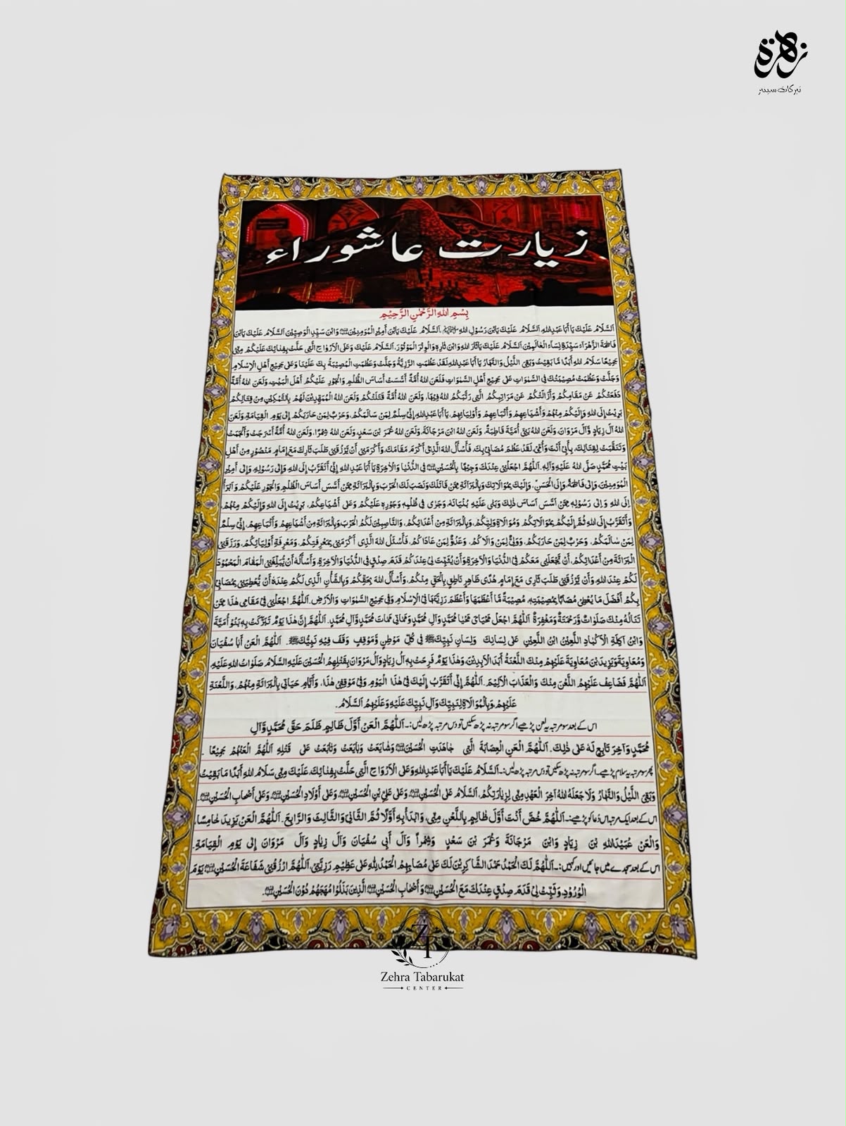 High Quality Digital Print Zairat e Ashura Banner for Wall🏴🏴