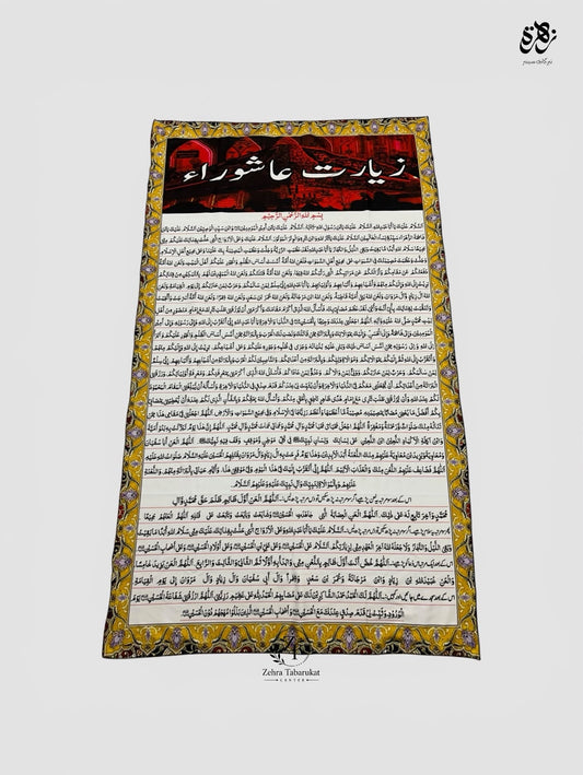 High Quality Digital Print Zairat e Ashura Banner for Wall🏴🏴