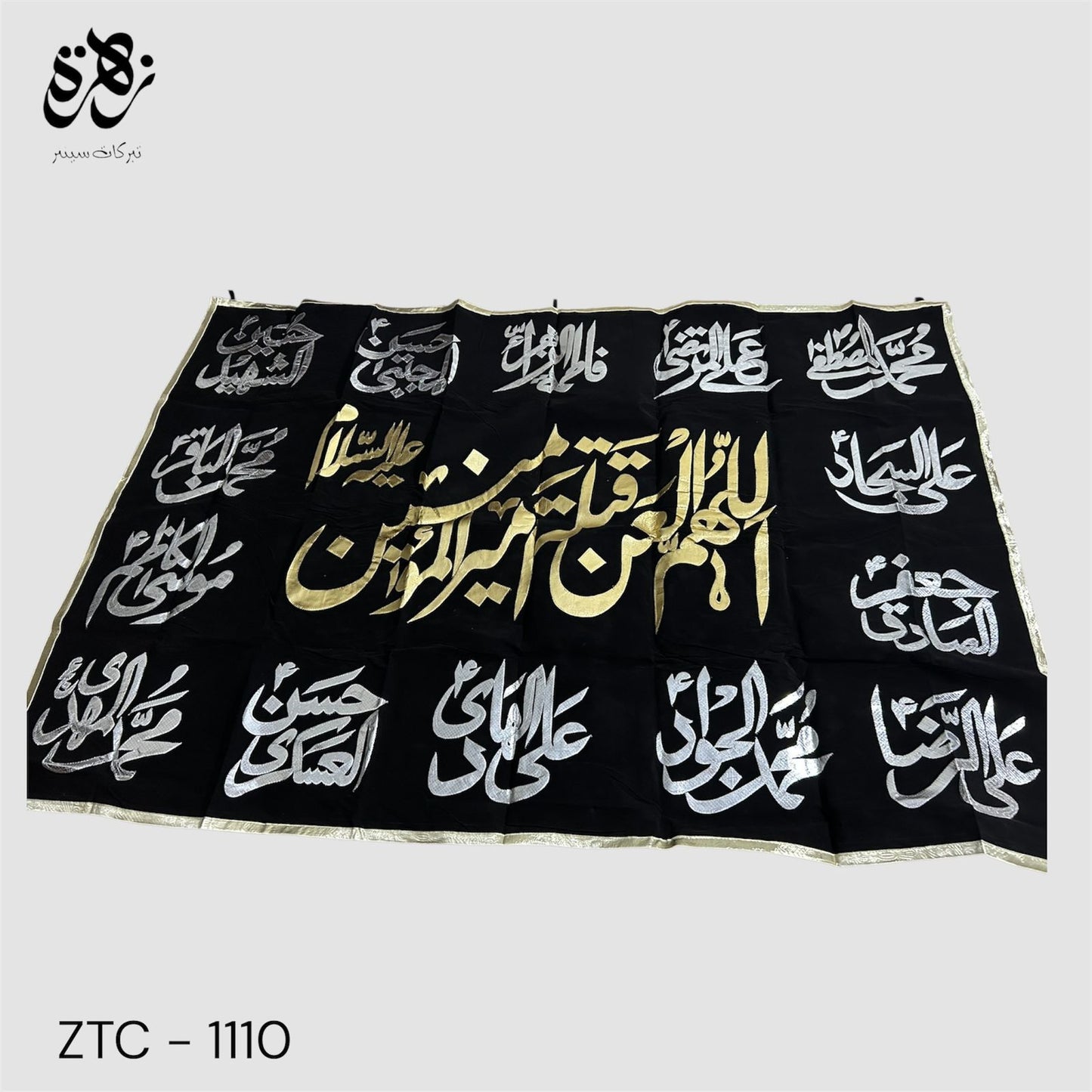 Black Banner of Allahumma Lan Qatalatal Ameer-ul-Momineen Ali Ibn Abi Talib (as) with 14 Masoomeen AS names golden and silver applic work banner for Majlis