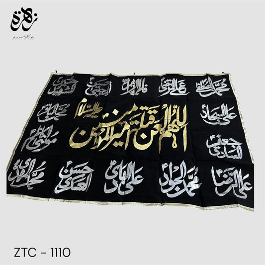 Black Banner of Allahumma Lan Qatalatal Ameer-ul-Momineen Ali Ibn Abi Talib (as) with 14 Masoomeen AS names golden and silver applic work banner for Majlis