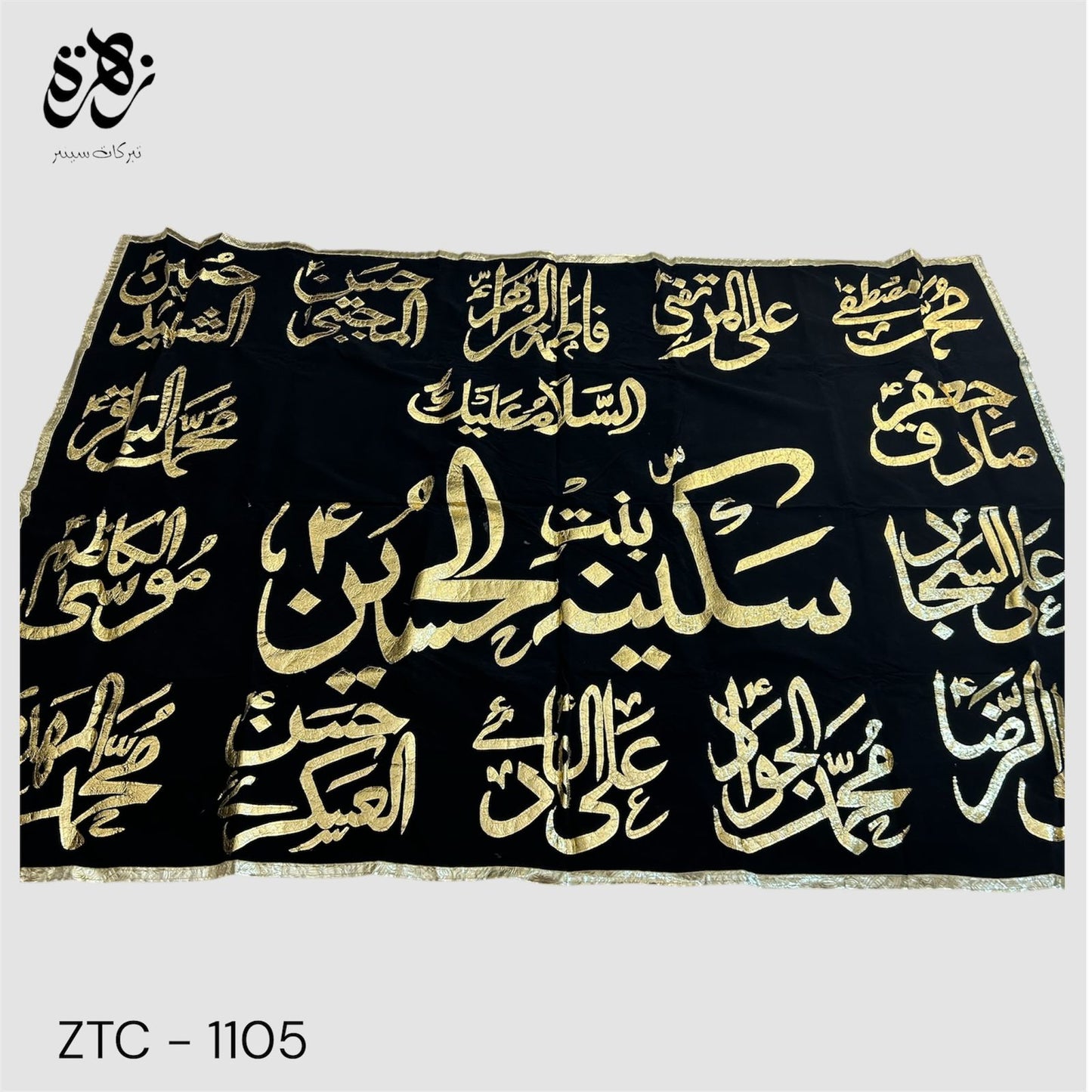 Black Banner of Ya Sakina bint ul Hussain SA with 14 Masoomeen AS names golden applic work banner for Majlis