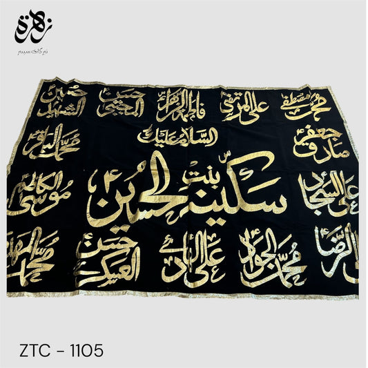 Black Banner of Ya Sakina bint ul Hussain SA with 14 Masoomeen AS names golden applic work banner for Majlis