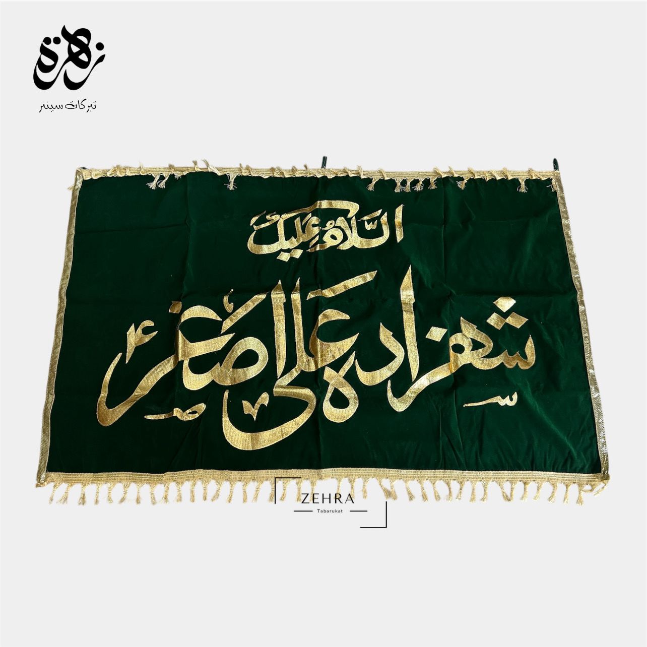 Sequence Handwork Red Valvet Banner of Ya Ali Murtaza AS