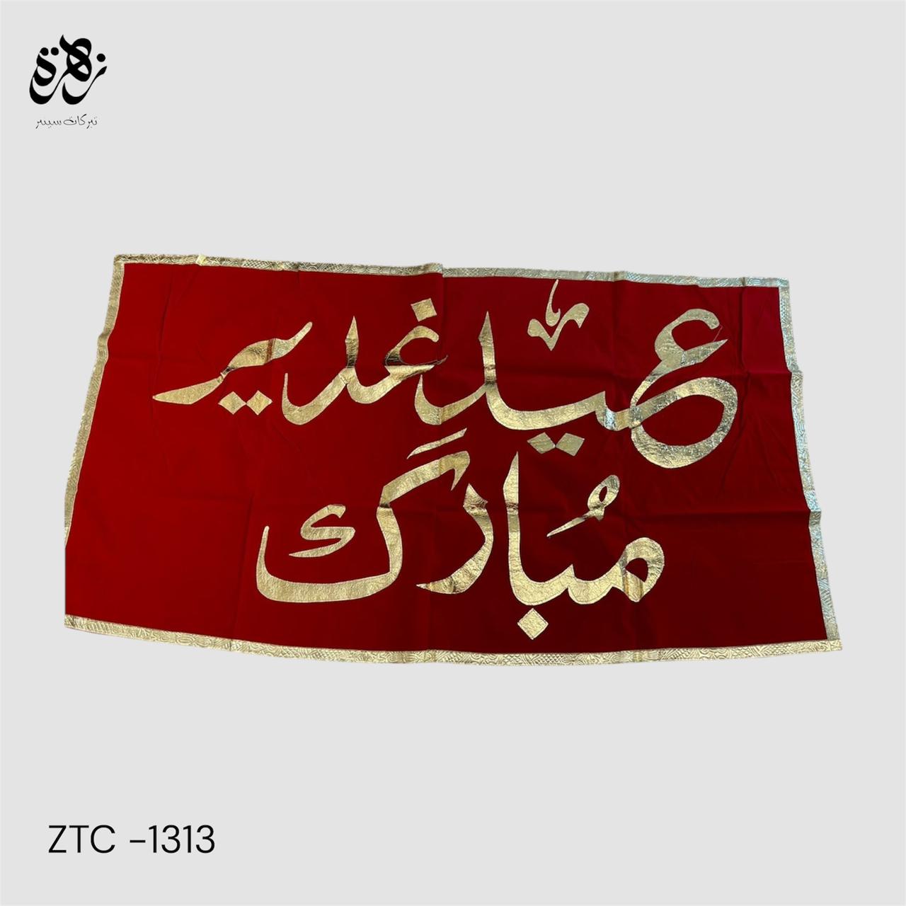 Red Banner of Eid e Ghadeer (sa) with golden applic work for Milad