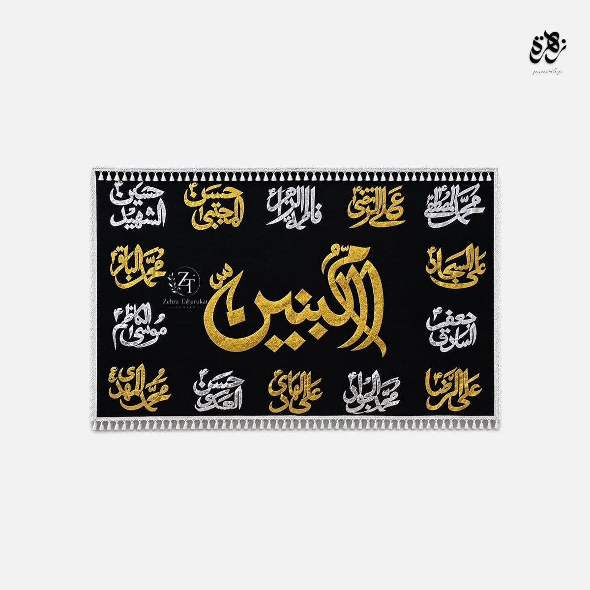 Beautiful banner of Bibi Ummul Baneen SA black banner