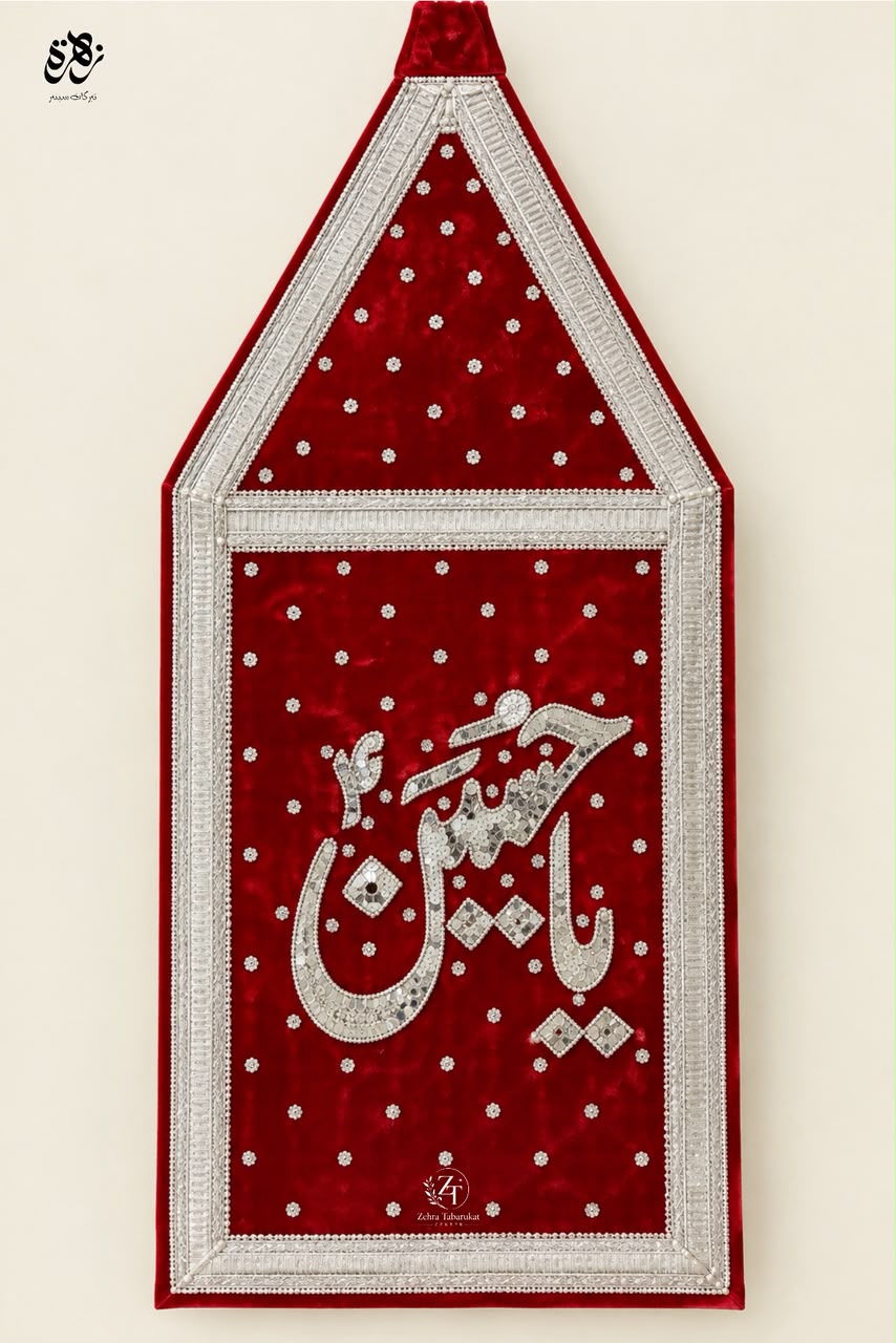 Red Velvet Silver Sequin Ya Hussain (a.s) Patka