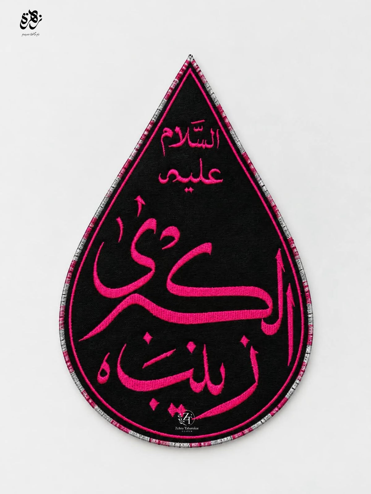 Ansu Banner Tear Drops Bibi Zainab ul Qubra (as) with Thread Work