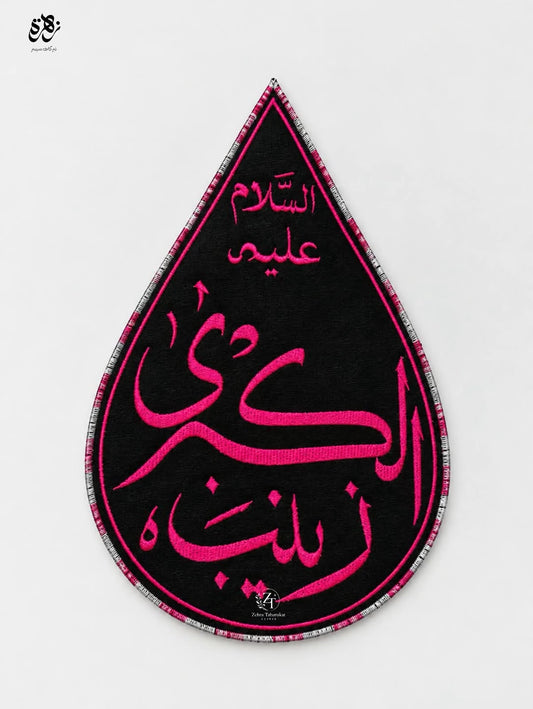 Ansu Banner Tear Drops Bibi Zainab ul Qubra (as) with Thread Work