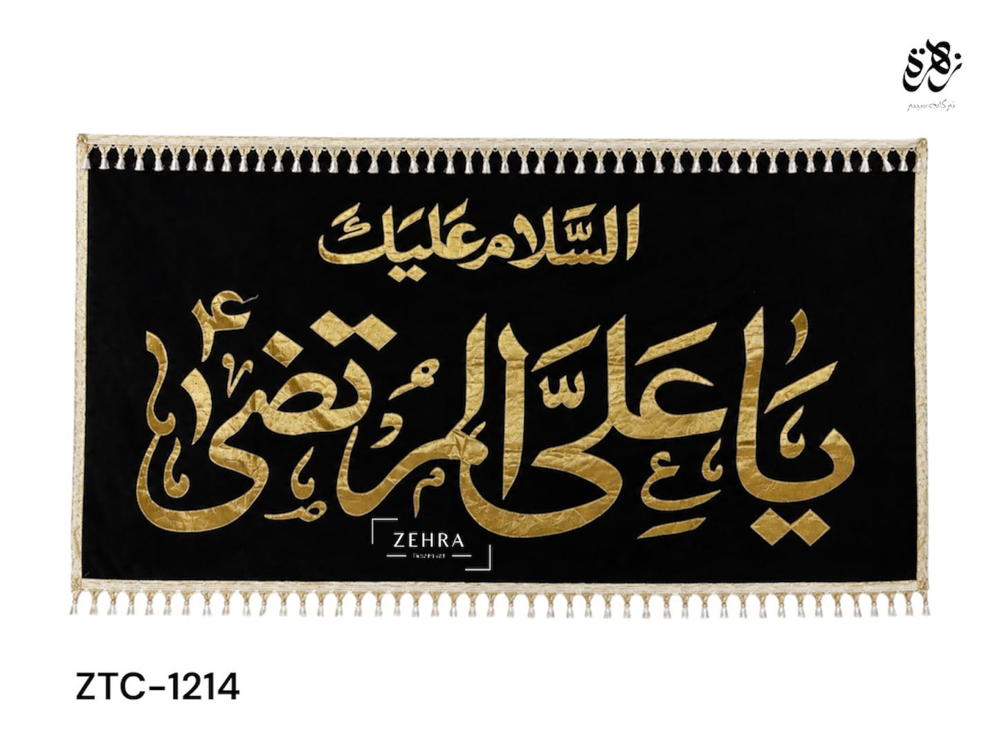 (ZTC 1214) Beautiful Black Banner of Assalam o Alaika Ya Ali Murtaza (AS)