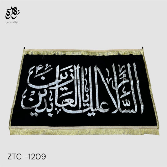 Black Banner of Ya Imam Zain ul Abideen (as) with silver applic work for Majlis