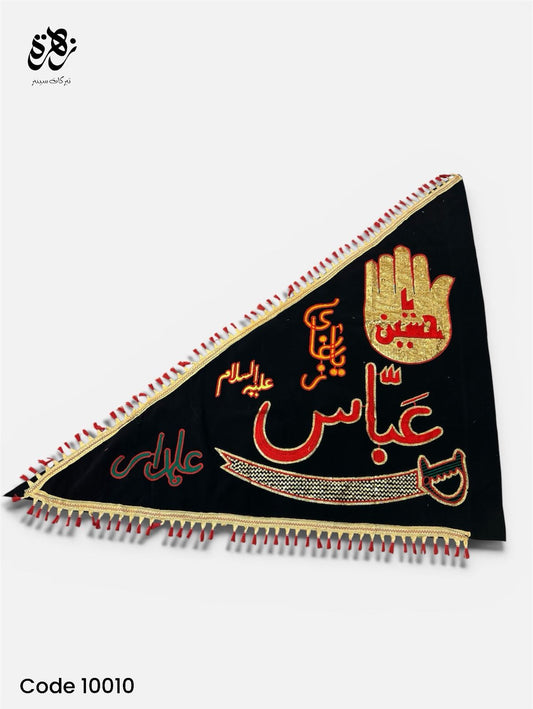 Black Flag Ya Abbass as with Zulfiqar Alam Pharera