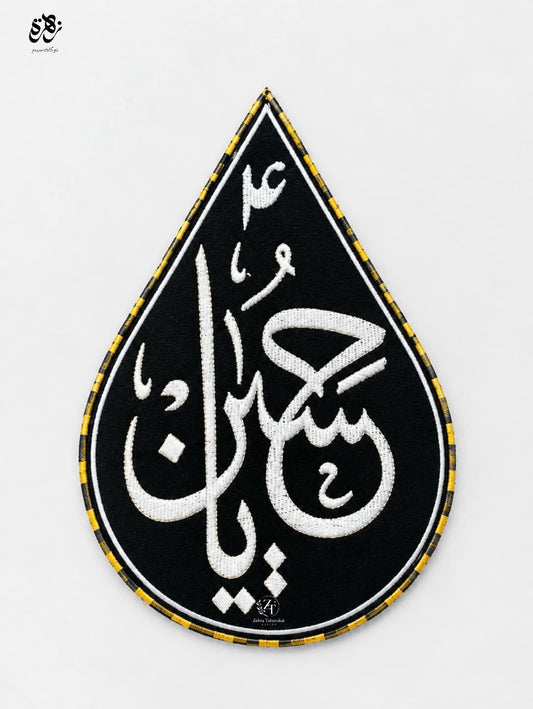 Ansu Banner Tear Drops Ya Hussain (as) with Thread Work