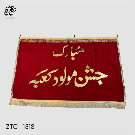 Red Banner of Jashan e Mulood e Kaba (as) with golden applic work for Milad