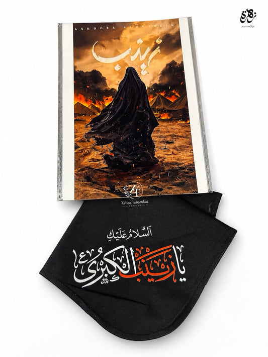 Rumal with Card of Bibi Zaniab SA🏴🏴