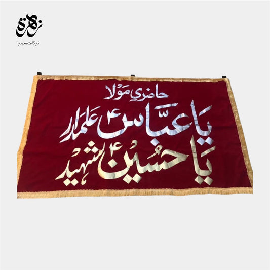 Hazri e Ya Hussain AS & Ya Abbass banner with Golden & Silver Applic Work