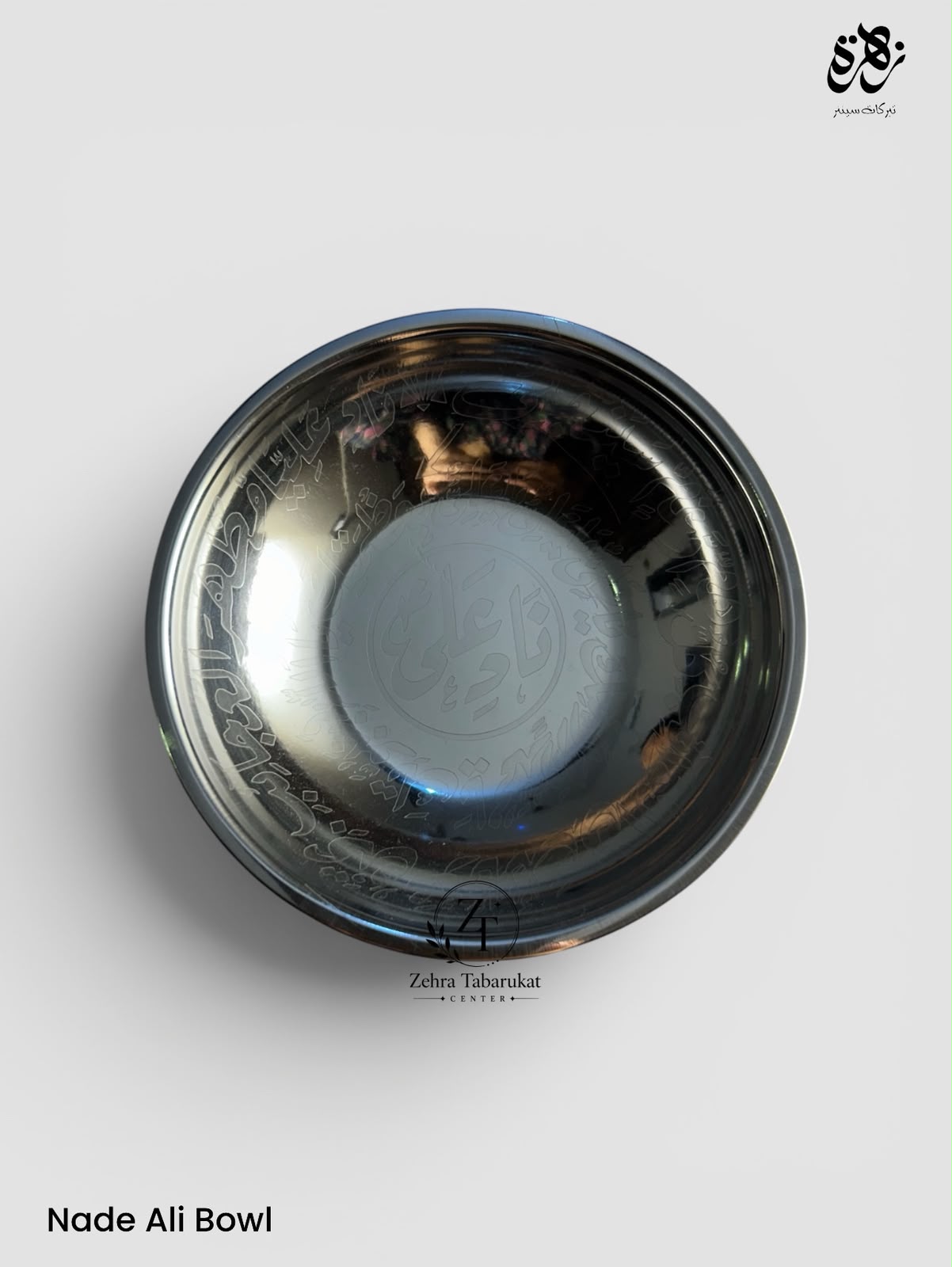 Nade Ali Supplication Bowl
Bowl engraved with the powerful Nade Ali dua for seeking help and protection