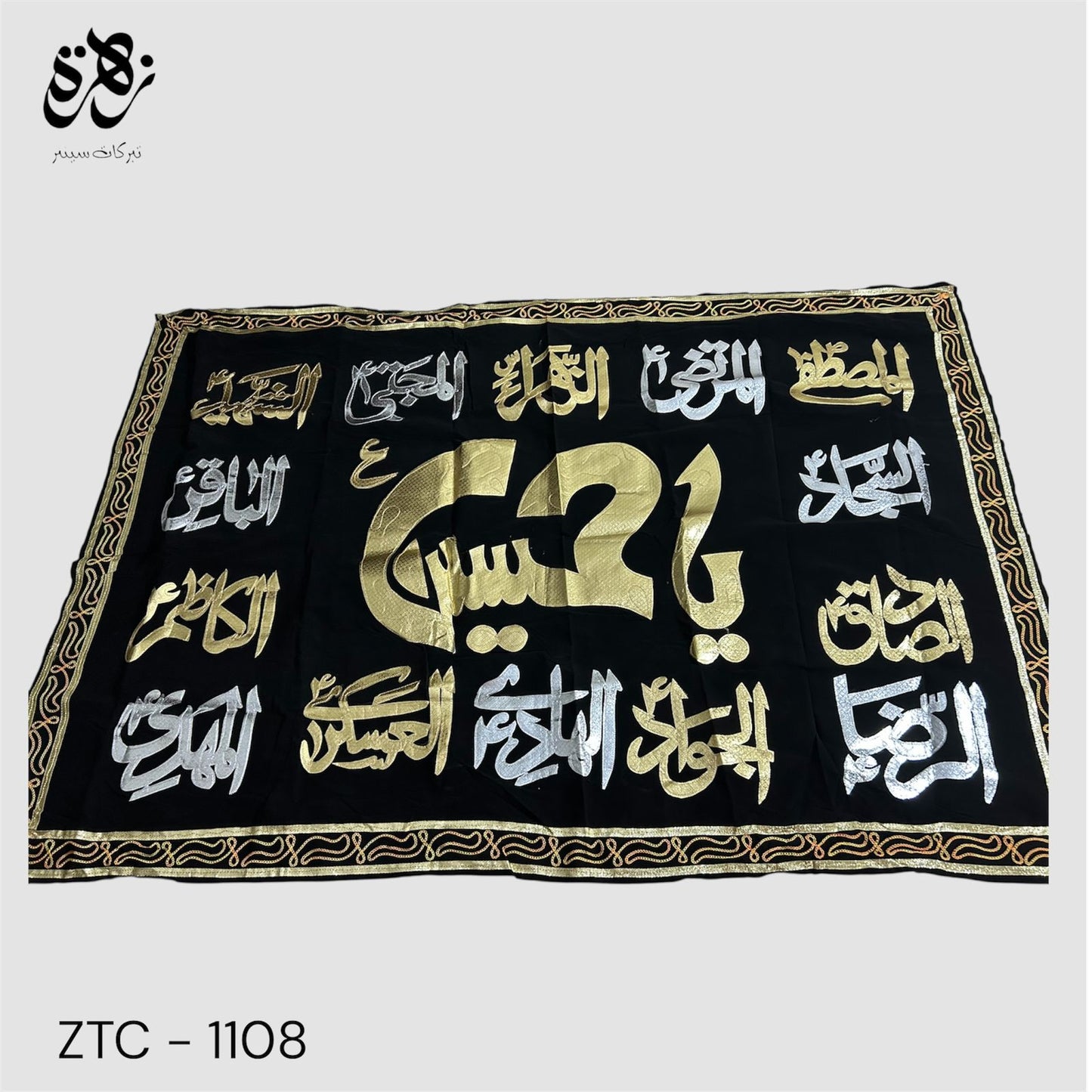 Black Banner of Ya Hussain AS with 14 Masoomeen AS names golden applic work banner for Majlis