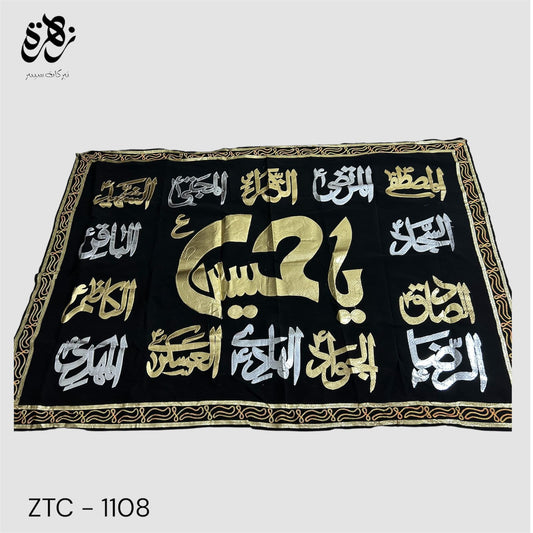 Black Banner of Ya Hussain AS with 14 Masoomeen AS names golden applic work banner for Majlis