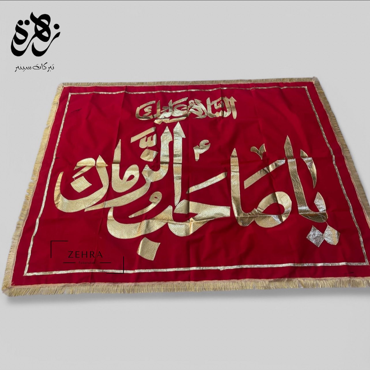 Ya Shab uz Zaman Banner in Red Applic Work
