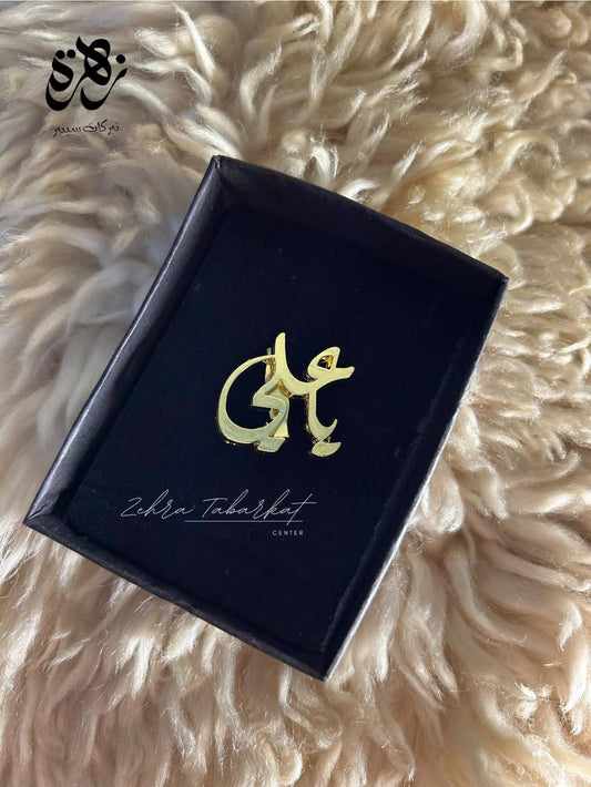 Ya Ali Badge with Box (Made in Karbala - Imported)