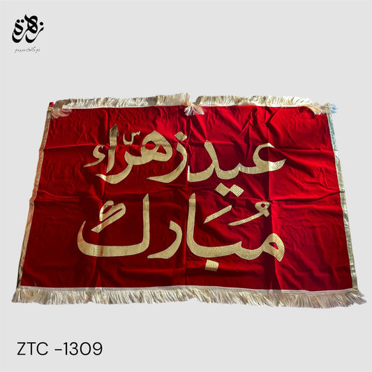 Red Banner of Eid e Zehra (sa) with golden applic work for Milad