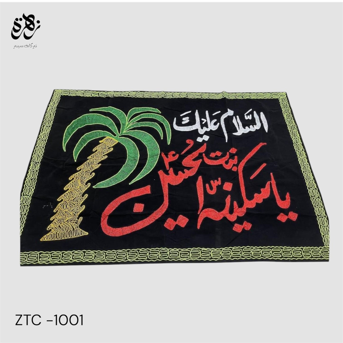 Thread Work ‘Bibi Sakina SA ’Banner