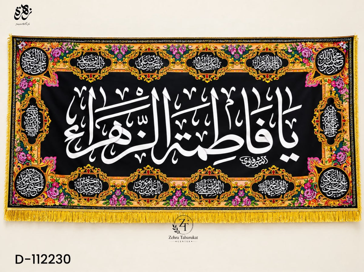 A beautifully printed 5 feet Iranian banner of Bibi Fatima Zahra (S.A), featuring the names of all 14 Masoomeen (A.S)