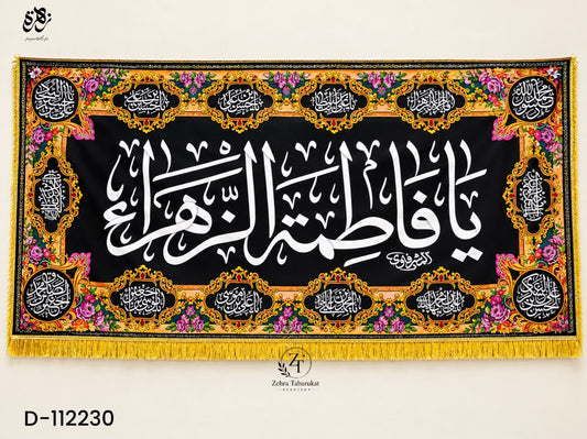 A beautifully printed 5 feet Iranian banner of Bibi Fatima Zahra (S.A), featuring the names of all 14 Masoomeen (A.S)