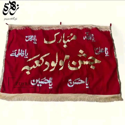 Jashan e Mulood e Kaba with Punjatan pak name golden Applic banner