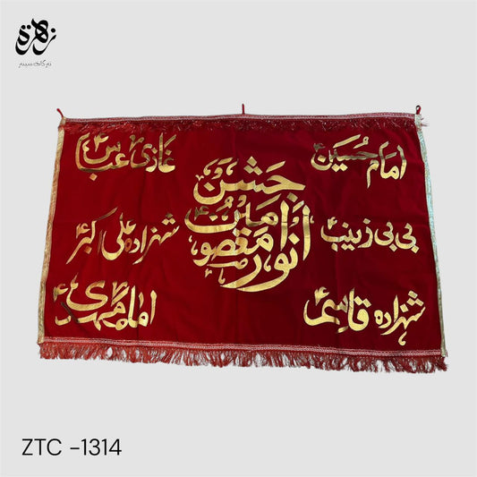 Red Banner of Jashan e Masoomeen (as) with golden applic work for Milaad