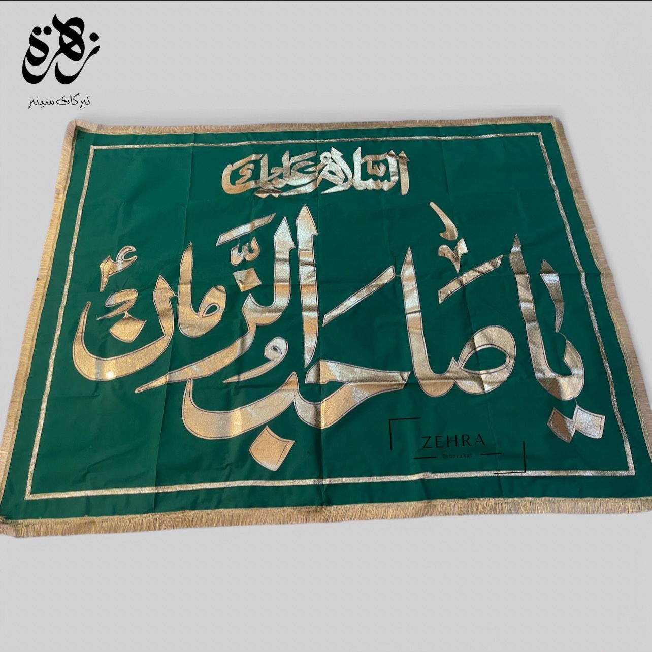 Ya Shab uz Zaman Banner in Green Applic Work