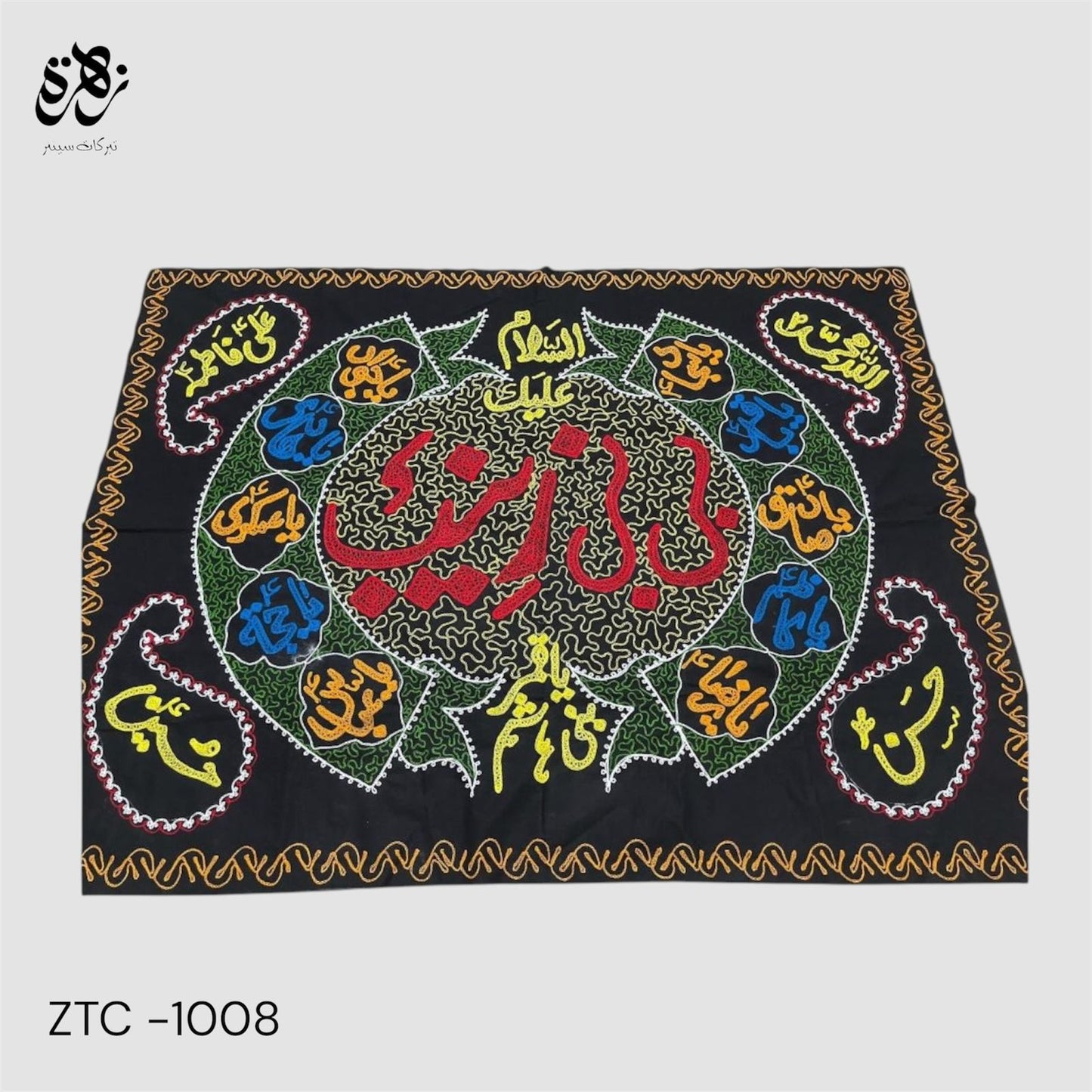 Thread Work ‘Ya Bibi Zaniab SA Banner with 14 Masomeen AS Name on Side
