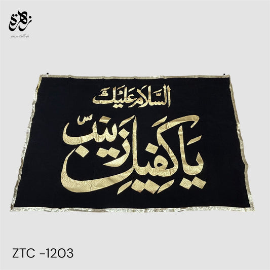 Black Banner of Ya Kafil e Zaniab (sa)with golden applic work for Majlis