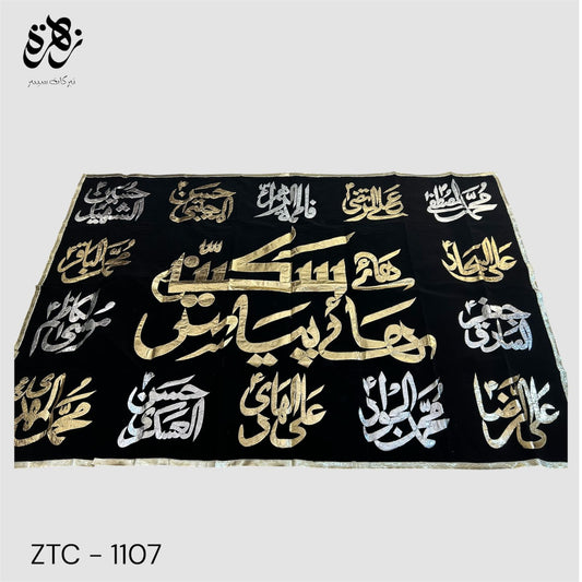 Black Banner of السلامُ علیکِ یا شہزادی سکینہ with 14 Masoomeen namesبنت الحسین علیہ السلام