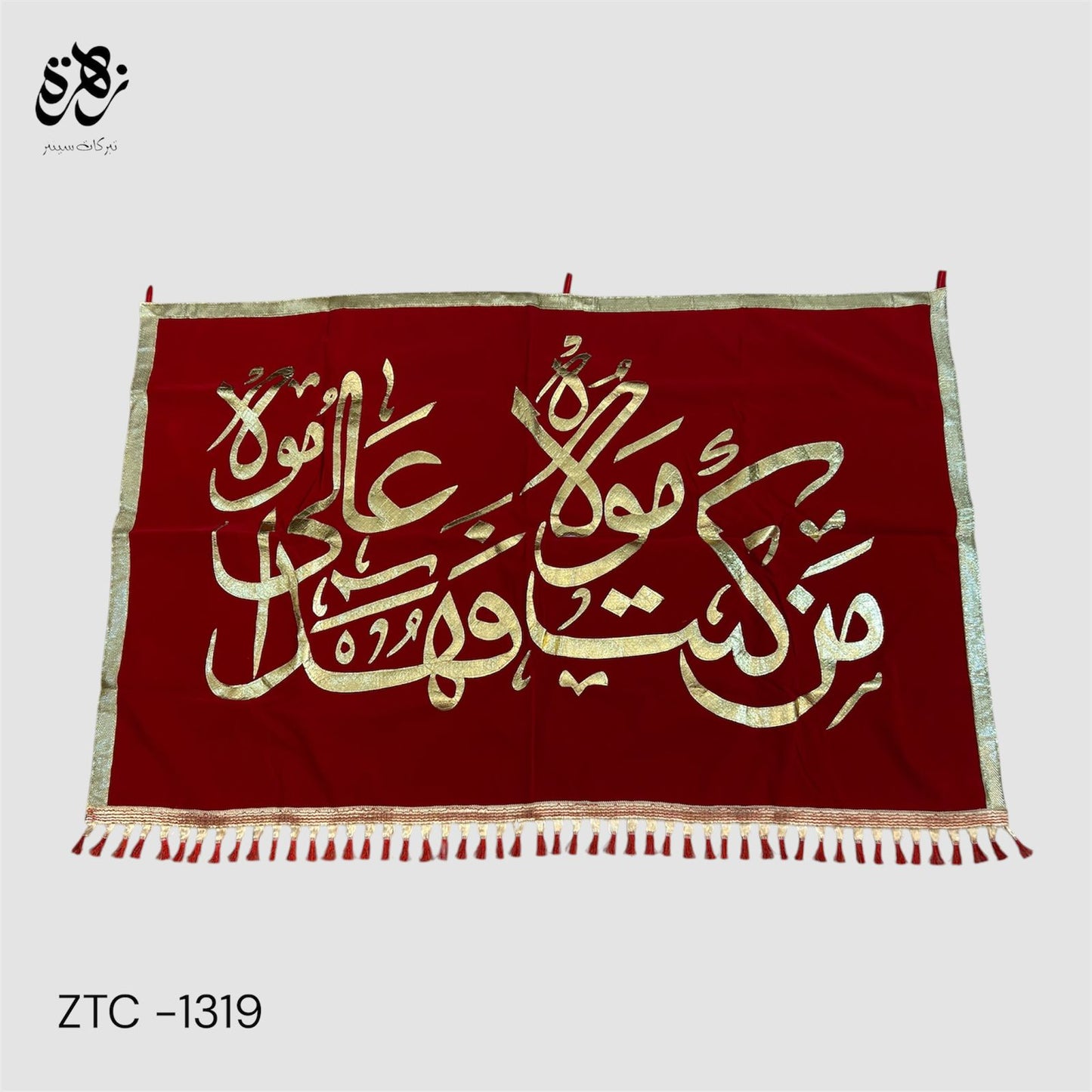 Man Kunto Maula, fahaza Aliyun Maula Red Applic Banner
