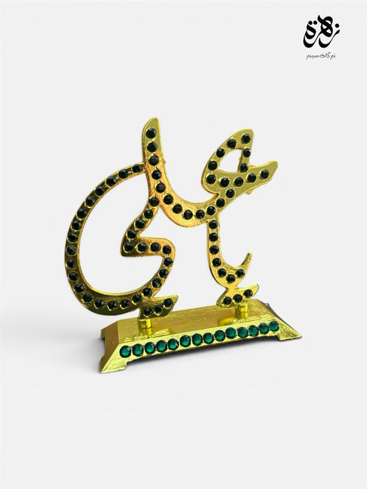 Gold Plated Ya Ali Stand AS (Imported from Karbala)